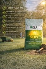 Газонная трава Sun, 20 кг — изображение 3