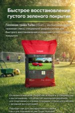 Газонная трава Turbo, 7,5 кг — изображение 2