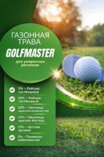 Газонная трава Golfmaster, 10 кг — изображение 3