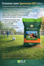 Газонная трава Sportmaster-HOT, 10 кг — изображение 2