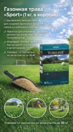 Газонная трава в коробке Sport (1 кг) — изображение 2