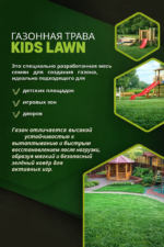 Газонная трава Kids Lawn, 7,5 кг — изображение 5