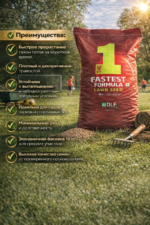 Газонная трава The 1 Fastest formula, 10 кг — изображение 3