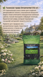 Газонная трава Ornamental, 7,5 кг — изображение 2