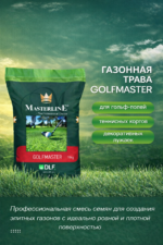 Газонная трава Golfmaster, 10 кг — изображение 2