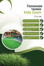 Газонная трава Kids Lawn, 7,5 кг — изображение 3
