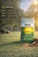 Газонная трава Sun, 20 кг — изображение 4