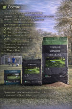 Газонная трава Shadow (7,5кг) — изображение 4