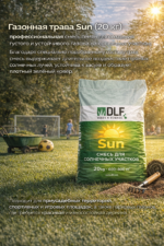 Газонная трава Sun, 20 кг — изображение 2