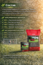 Газонная трава Turbo, 7,5 кг — изображение 4