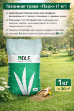 Газонная трава Парк (1кг) — изображение 2