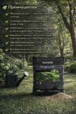 Газонная трава Shadow (7,5кг) — изображение 3