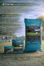 Газонная трава Sport (7,5кг) — изображение 4