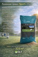 Газонная трава Sport (7,5кг) — изображение 2