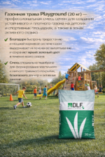 Газонная трава Playground, 20 кг — изображение 2