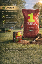 Газонная трава The 1 Fastest formula, 10 кг — изображение 4