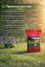 Газонная трава Turbo, 7,5 кг — изображение 3
