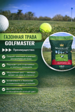 Газонная трава Golfmaster, 10 кг — изображение 4