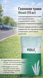 Газонная трава Road, 15 кг — изображение 2