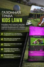 Газонная трава Kids Lawn, 7,5 кг — изображение 2