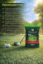 Газонная трава Golfmaster HOT, 10 кг — изображение 3
