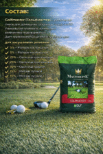 Газонная трава Golfmaster HOT, 10 кг — изображение 4