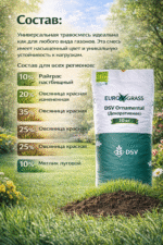 Газонная трава DSV Ornamental (Декоративная), 10 кг — изображение 4