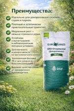 Газонная трава DSV Ornamental (Декоративная), 10 кг — изображение 3