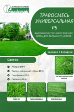 Травосмесь Универсальная РБ, 25 кг — изображение 4