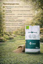 Газонная трава DSV Декоративная EG Рго 230 (Ornamental 230), 10 кг — изображение 3
