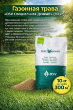 Газонная трава DSV Специальная делюкс, 10 кг — изображение 2