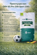 Газонная трава DSV EG Рго 230 (Sport 230), 10 кг — изображение 3