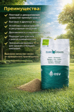 Газонная трава DSV Специальная делюкс, 10 кг — изображение 3
