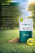 Газонная трава DSV Специальная делюкс, 10 кг — изображение 4