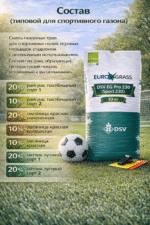 Газонная трава DSV EG Рго 230 (Sport 230), 10 кг — изображение 4