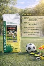 Смесь семян газонных трав СПОРТ упаковка 10кг — изображение 3