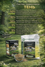 Смесь семян газонных трав ТЕНЬ - 10 кг — изображение 3