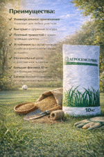 Смесь семян газонных трав УНИВЕРСАЛЬНАЯ упаковка 10кг — изображение 4