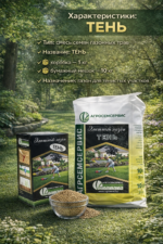 Смесь семян газонных трав ТЕНЬ - 10 кг — изображение 4