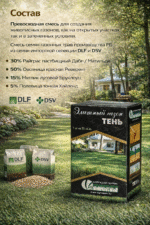 Смесь семян газонных трав ТЕНЬ упаковка 1кг — изображение 4