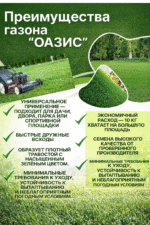 Оазис Универсальный газон упаковка 10 кг — изображение 3