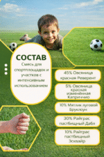 Оазис спортивный газон упаковка 10 кг — изображение 3