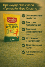 Гринлайн Игра Спорт упаковка 2,5 кг — изображение 4