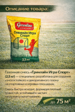 Гринлайн Игра Спорт упаковка 2,5 кг — изображение 5