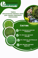 Европейский газон Euro Lawn упаковка 10 кг — изображение 3