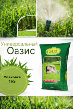 Оазис Универсальный газон упаковка 1 кг — изображение 2