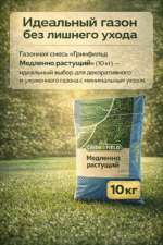 Гринфильд медленно растущий упаковка 10 кг — изображение 3