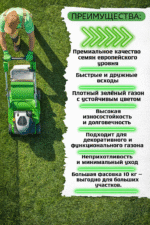 Европейский газон Euro Lawn упаковка 10 кг — изображение 4