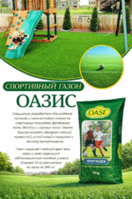 Оазис спортивный газон упаковка 10 кг — изображение 2