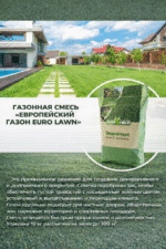 Европейский газон Euro Lawn упаковка 10 кг — изображение 5